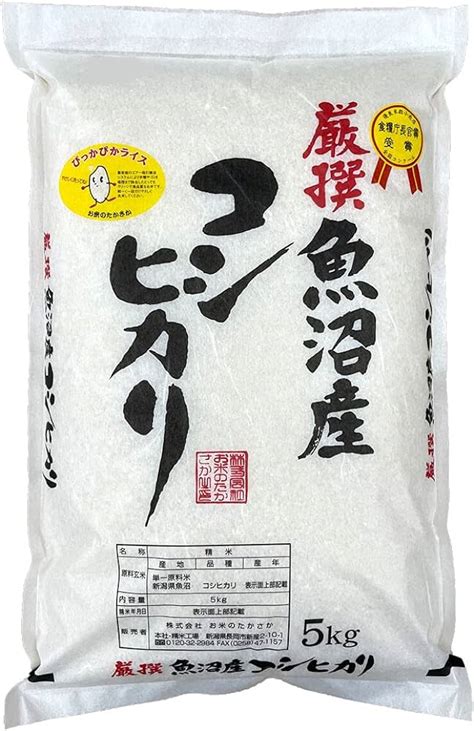 【ラッピング不可】 新米 令和5年 魚沼産コシヒカリ お試しパック 3合 2袋 Rcgcsubjp