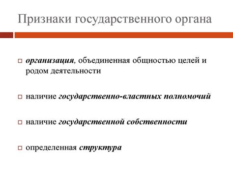 Государственные органы - online presentation