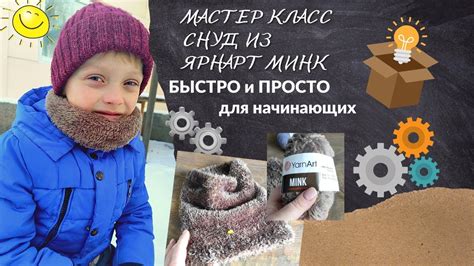 МК Снуд из ЯрнАрт минк🧶 спицами - YouTube