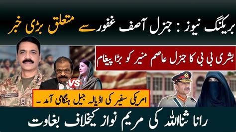 BREAKING Big News About General Asif Ghafoor Bushra Bibi Shocking