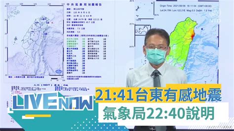 2141地牛翻身 台東發生規模64強震 最大震度6級國家警報大響 氣象局：兩天內不排除規模5餘震 ｜【直播回放】 20220917｜三立