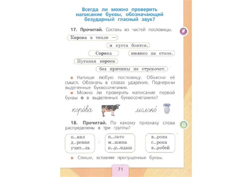 Работа с орфографическим словарём. Словарный диктант. Урок 134 ...