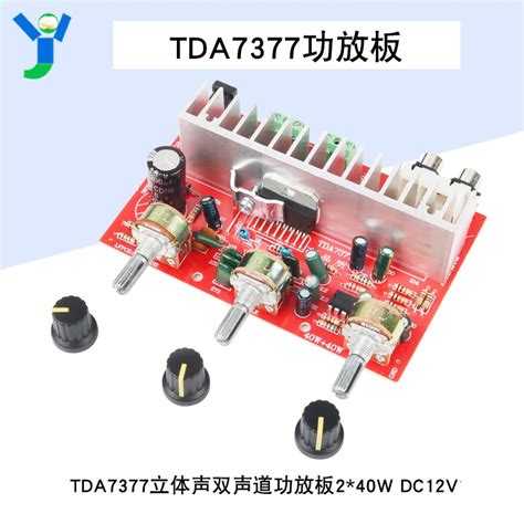 【蝦皮代開發票】tda7377雙聲道240w立體聲功放板hifi車載音頻放大模塊高低音調節 蝦皮購物