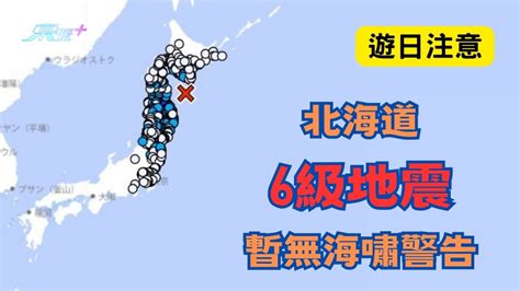 遊日注意｜北海道6級地震！ 暫無海嘯警告 東張