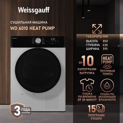 Сушильная машина Weissgauff WD 6010 Heat Pump ТЕПЛОВАЯ ПОМПА, Загрузка ...