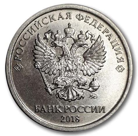 1 рубль 2018 года цена