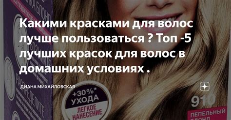 Какими красками для волос лучше пользоваться ? Топ -5 лучших красок для ...