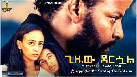 Deyasporawochu Ethiopian Films Ethiopia