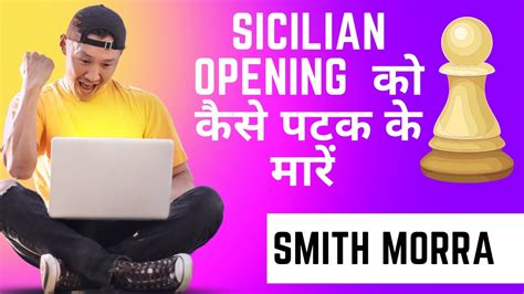 Smith Morra Gambit Crush The Sicilian Defense Hindi Youtube