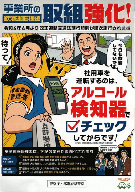 安全運転管理者による運転者の運転前後のアルコールチェックが「義務化」されます