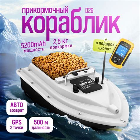 Прикормочный кораблик с GPS и эхолотом для рыбалки на пульте - купить с ...