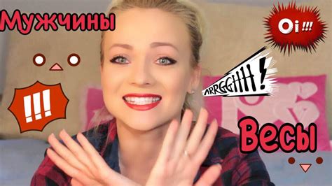 Мужчины - Весы в Отношениях / Yaroslava Nebesnaya - YouTube