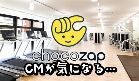 Chocozap（ちょこざっぷ）見学・無料体験はできる？設備が見れる裏ワザ｜世田谷ローカル（setagaya Local）