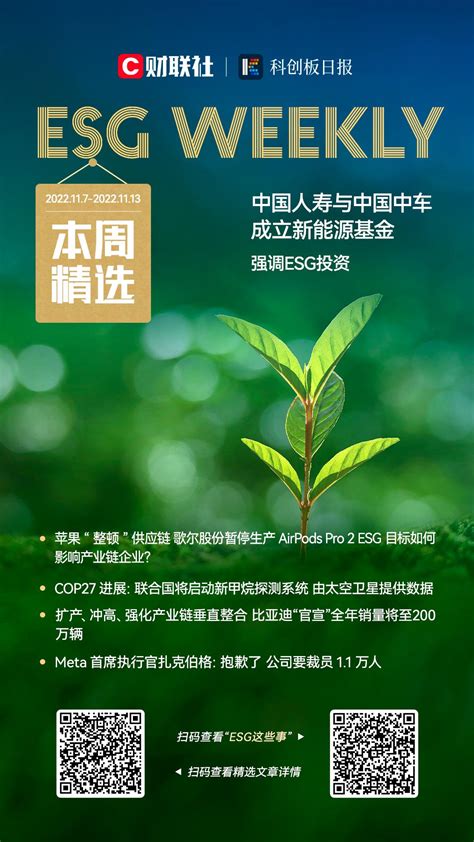 Esg周刊美欧等国发布联合声明加强甲烷减排 中国发改委召开碳定价机制研究座谈会