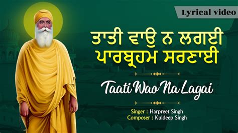 ਤਾਤੀ ਵਾਉ ਨ ਲਗਈ ਪਾਰਬ੍ਰਹਮ ਸਰਣਾਈ ~ Taati Wao Na Lagai ~ New Gurbani Shabad