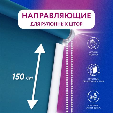 Направляющие для рулонных штор 150 см, комплект 2 штуки. купить по ...