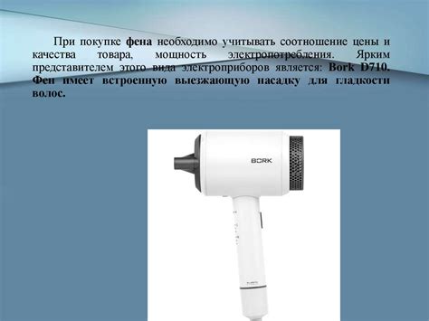 фен (2) - презентация онлайн