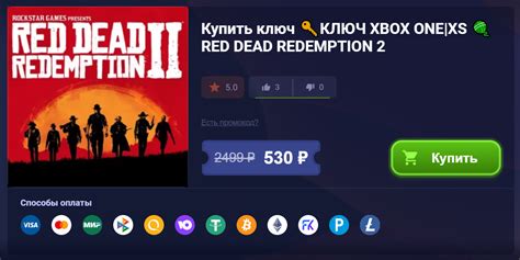 Как купить Red Dead Redemption 2 в России на ПК, Xbox и PlayStation в ...