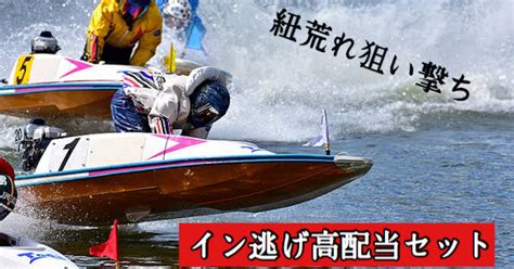 🌺🌺【前半】131水イン逃げで配当が美味そうなレース厳選6レース🌺🌺最大8点抑えなし⚡️⚡️1045〜1640まで🔥🔥｜万舟予報士