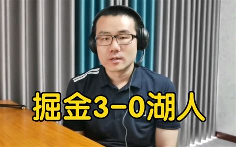 【徐静雨】掘金3 0湖人，穆雷约基奇新ok组合，5打8尽显统治力！ 雨说体育徐静雨 雨说体育徐静雨 哔哩哔哩视频