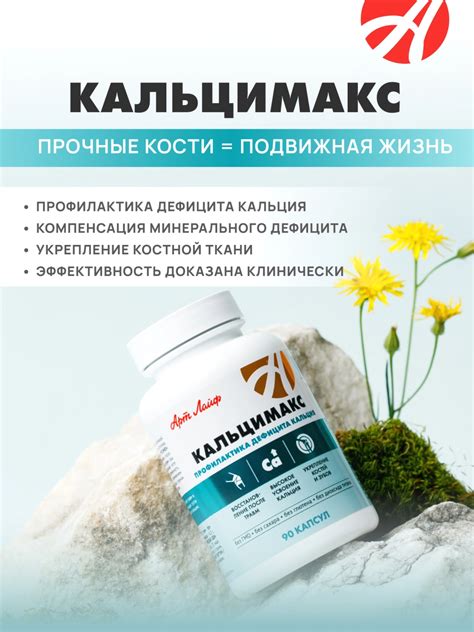 Кальцимакс на Артлайф Маркет