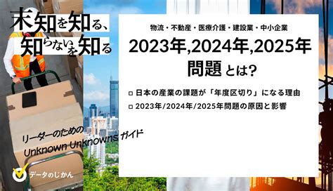 2023年問題、2024年問題、2025年問題で日本崩壊！？物流・不動産・医療介護・建設業や中小企業は要注意 データで越境者に寄り添う