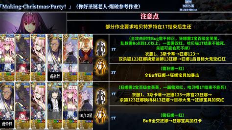 Fgo国服《making Christmas Party》圣诞无限池90阴间本高难图片攻略 哔哩哔哩