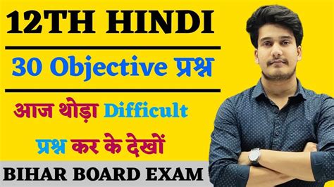 Hindi Class 12 Objective Questions 2023 12th Hindi Objective Question