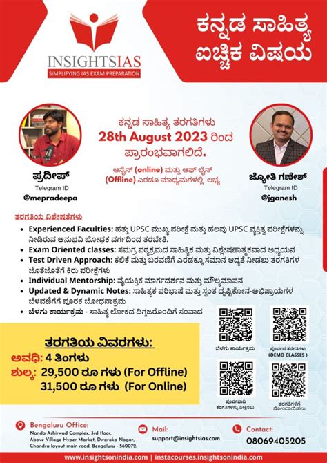 Admissions Open Insights Ias Kannada Literature Optional Classes 2024 Batch 2 By Pradeep Sir