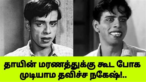 தாயின் மரணத்துக்கு கூட போக முடியாம தவிச்ச நகேஷ் Actor Nagesh Youtube