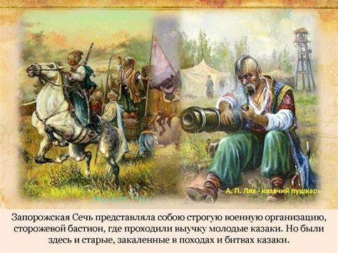 Н. В.Гоголь. Повесть «Тарас Бульба». Запорожская Сечь. Жизнь в Сечи ...