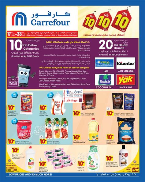 Calam O Tsawq Net Carrefour Hyper Market Qatar