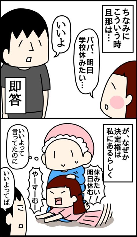 小4の娘が初めて学校を休みたいと言った時の話