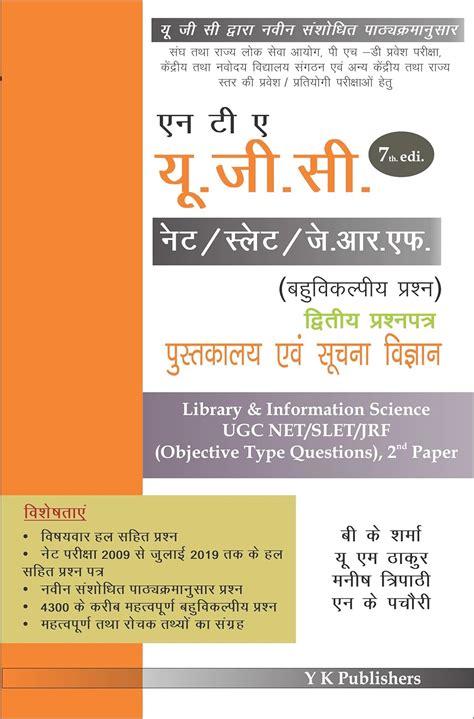 Buy Nta Ugc Net Slet Jrf Pustakalaya Evm Suchna Vigyan Library