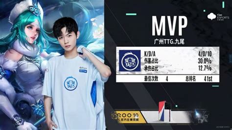 🎮kpl S组：九尾王昭君开启控制秀 广州ttg扳回一城 直播吧