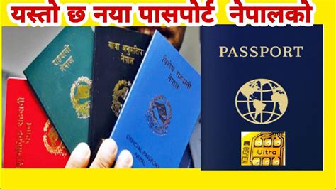 Ke Ho E Passport Nepal To Start Issuing Epassport