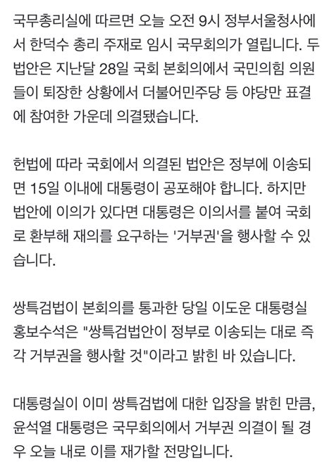 ‘김건희 특검법 오늘 국무회의 심의대통령 거부권 행사할 듯 정치시사 에펨코리아