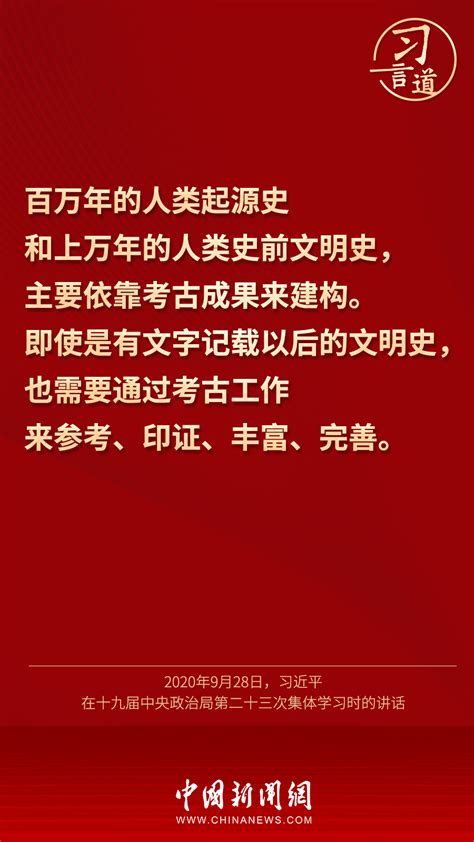 【文明之美看东方】习言道 “认识历史离不开考古学” 新闻频道 和讯网