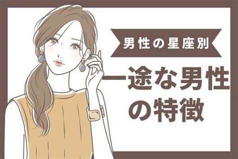 【男性の星座別】一生キミだけ♡一途な男性の特徴＜てんびん座〜うお座＞ Trill【トリル】