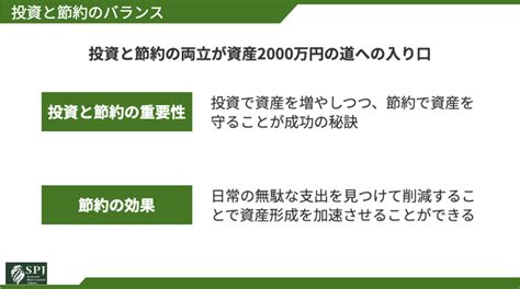 【お金持ちの入り口】資本主義の理解と資産2000万円の人生への影響 Spj