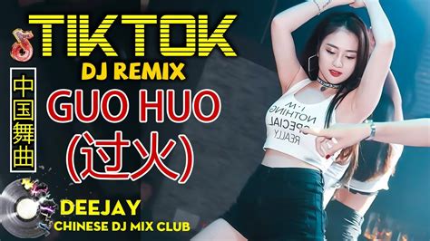 Guo Huo 過火 Remix 很棒的 DJ 歌曲 是否 对 你 承 诺 了 太 多 还 是 我 原 本 给 的 就 不 够