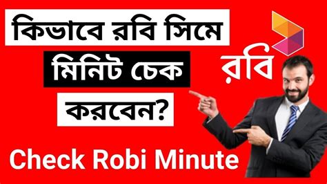 How To Check Robi Minute How To Check Robi Sim Minute Balance Robi