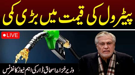 Petrol Price Decreased In Pakistan Govt Huge Decision Ishaq Dars