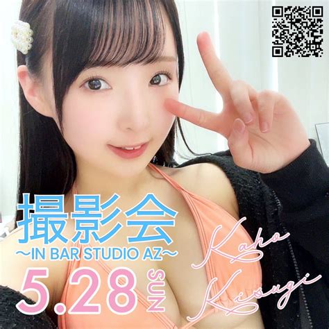 恵プロモーション 公式 On Twitter 📣📣bar Studio Az📣📣 来生かほkisugikaho 528日