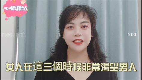 女人在這三個時候非常渴望男人 Youtube