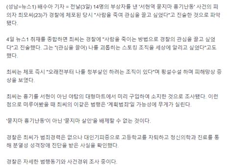 단독 서현역 흉기난동범 사람을 죽이는 방법으로 경찰의 관심을 끌고 싶었다 유머움짤이슈 에펨코리아