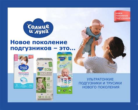 НОВИНКИ! Ультратонкие подгузники и трусики СОЛНЦЕ И ЛУНА ЕСО ...