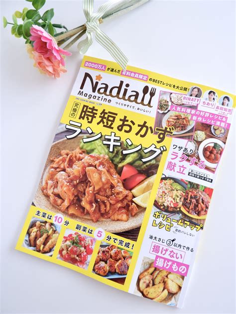 掲載⭐︎nadia Magazine Vol9 │ Yuri Cafe レシピ♡