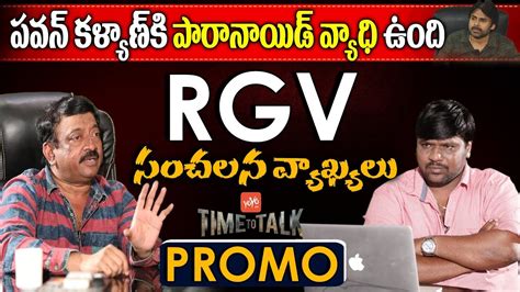 Ram Gopal Varma Exclusive Interview Promo Time To Talk With RGV