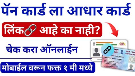 Pan Aadhar Link Pan Card Aadhar Card Link Status Check Online